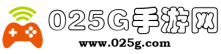 025G手游网